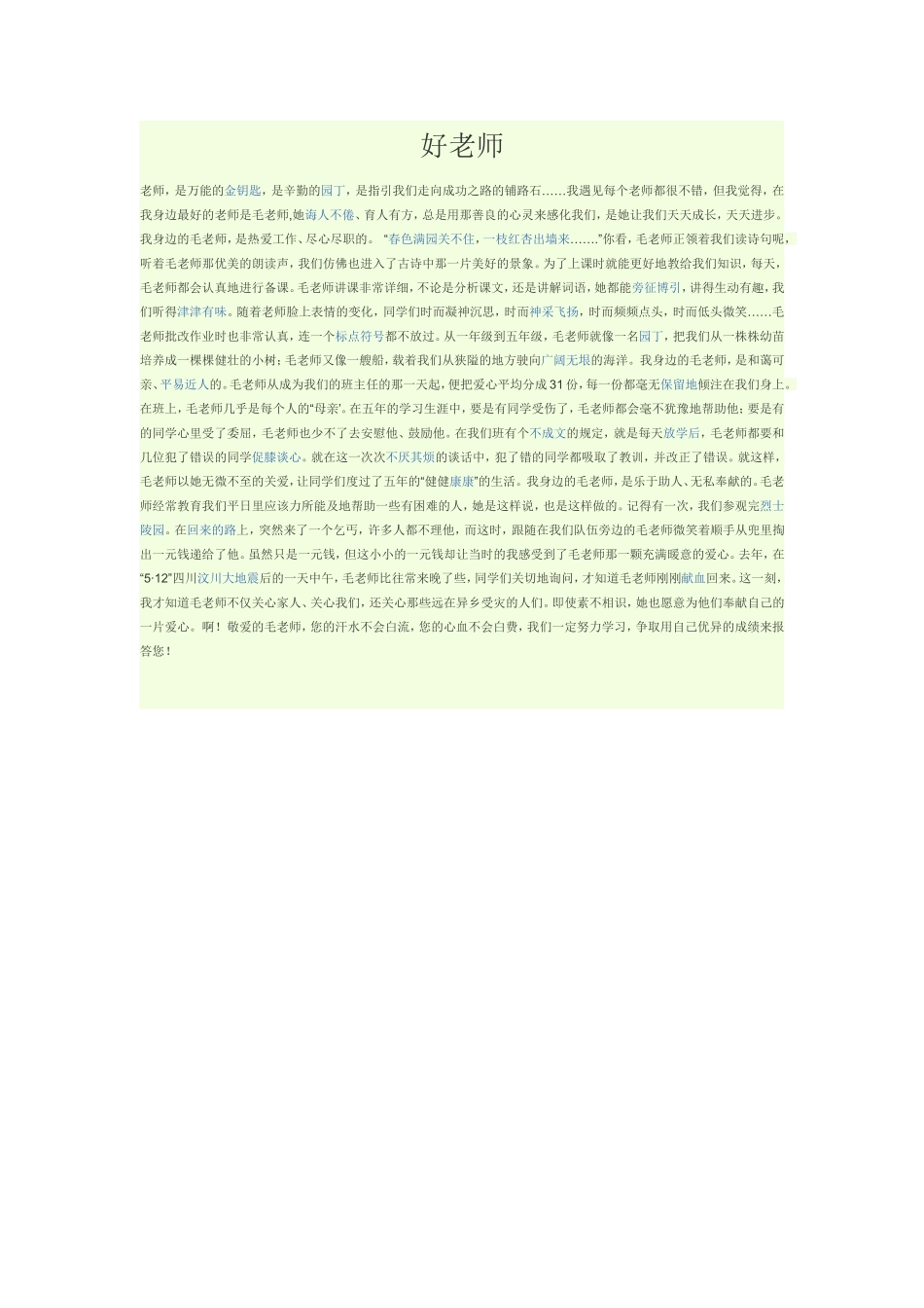 好老师文档 (2)_第1页