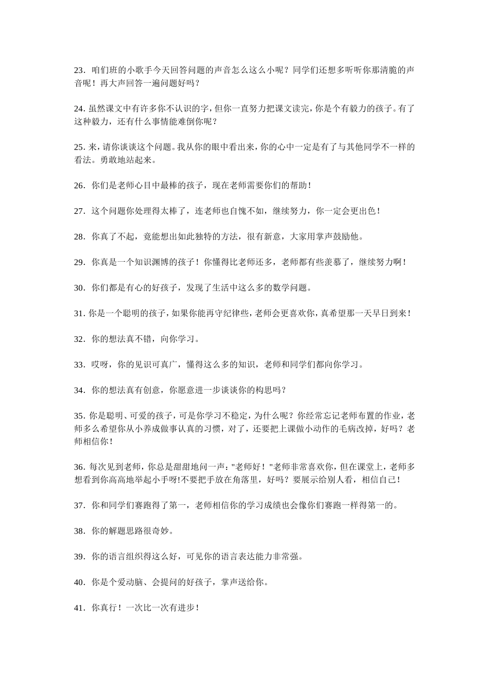 教师表扬大全_第2页