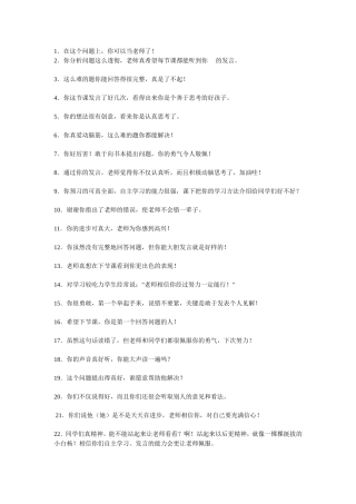 教师表扬大全