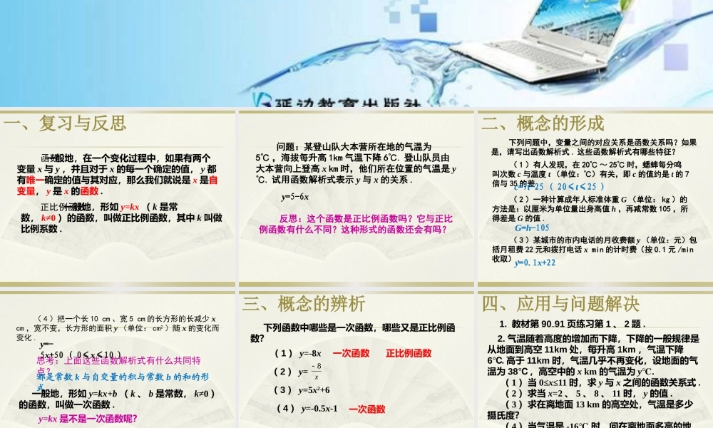 一次函数第课时