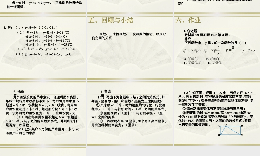 一次函数第课时