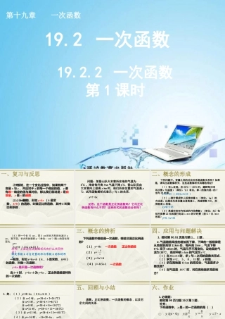 一次函数第课时