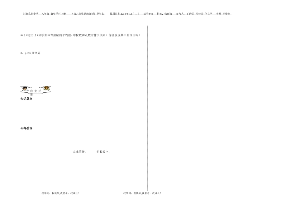 从统计图分析数据的集中趋势_第2页