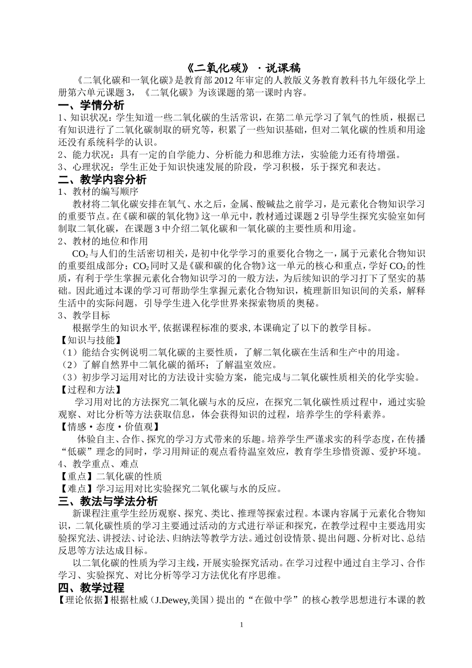 二氧化碳说课稿_第1页