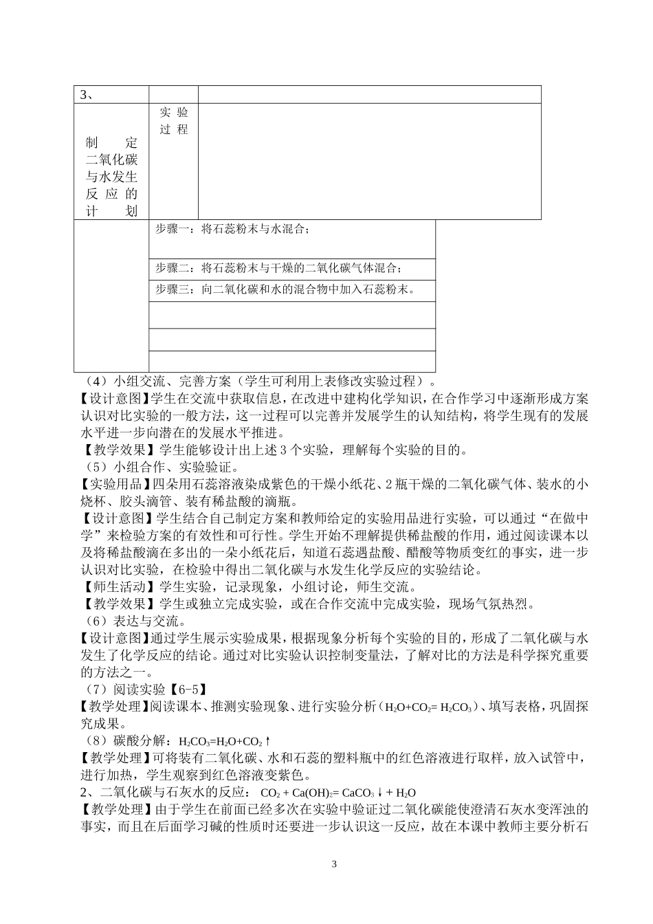 二氧化碳说课稿_第3页