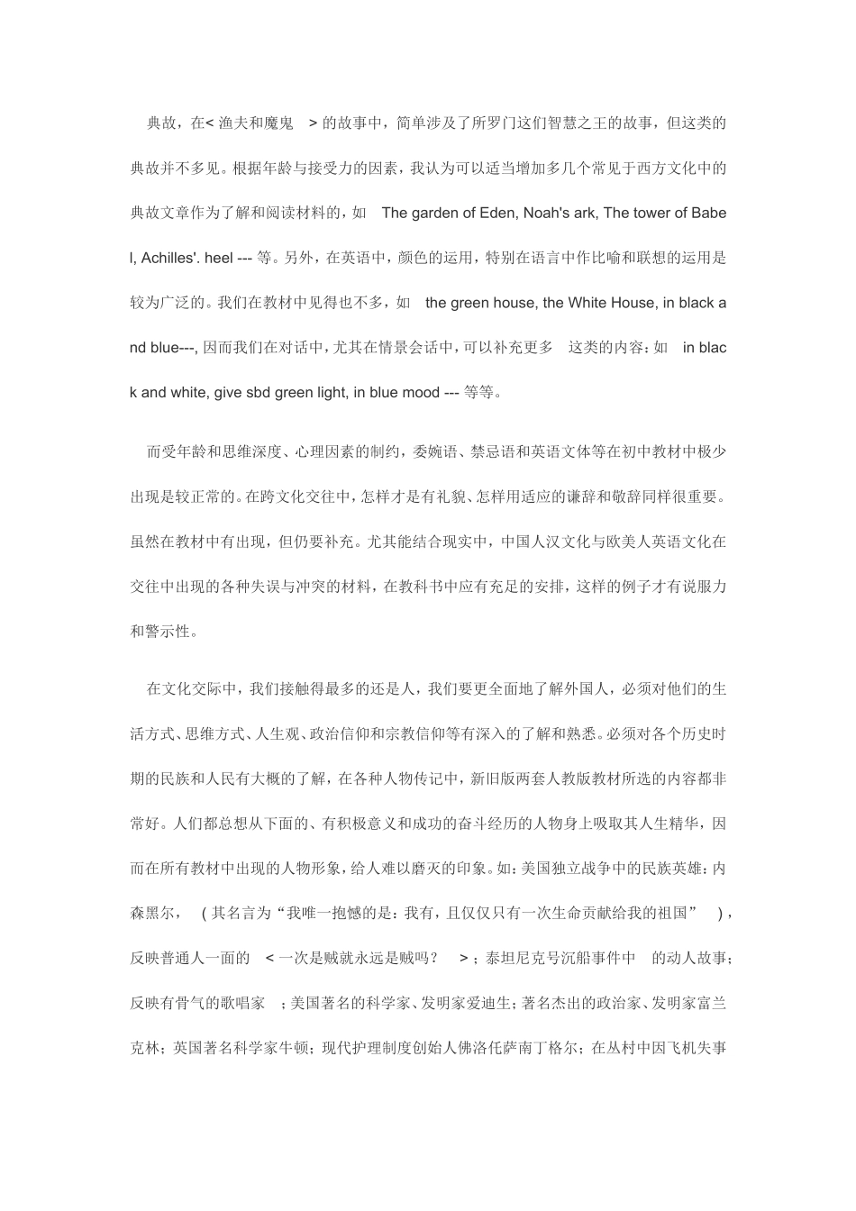 初中英语语言与文化的关系_第2页