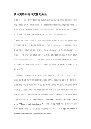 初中英语语言与文化的关系