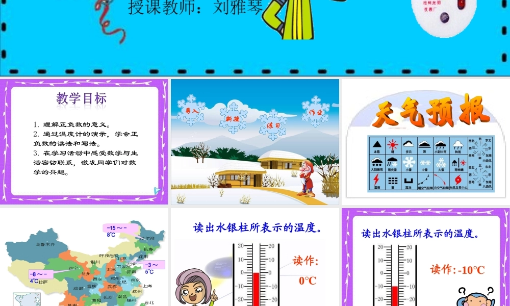 (北师大版)六年级数学上册课件_正负数[1]