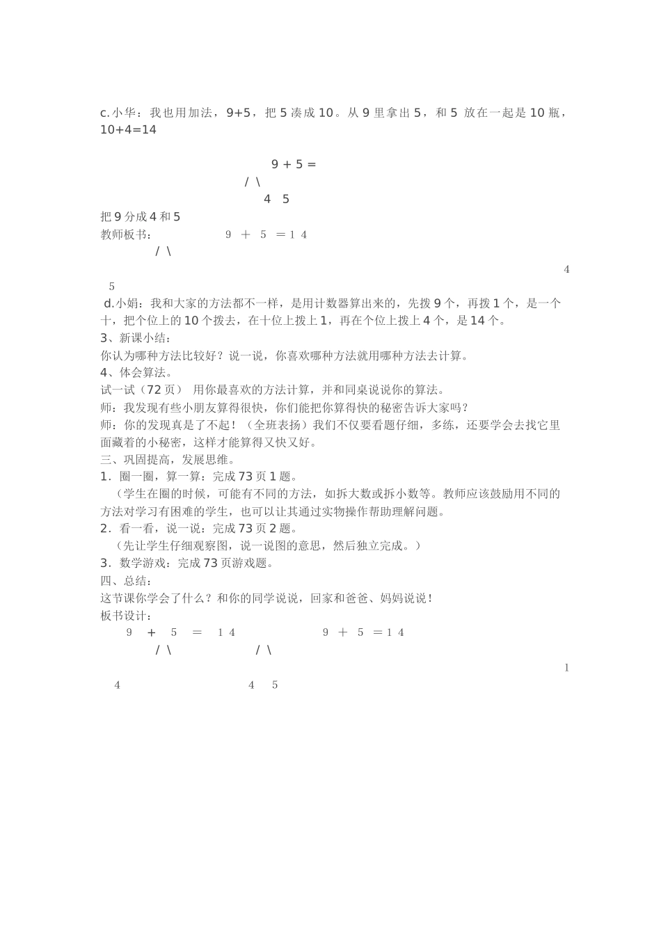 新北师大版一年级数学上册《有几瓶牛奶教案》_第2页