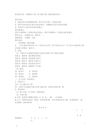 新北师大版一年级数学上册《有几瓶牛奶教案》