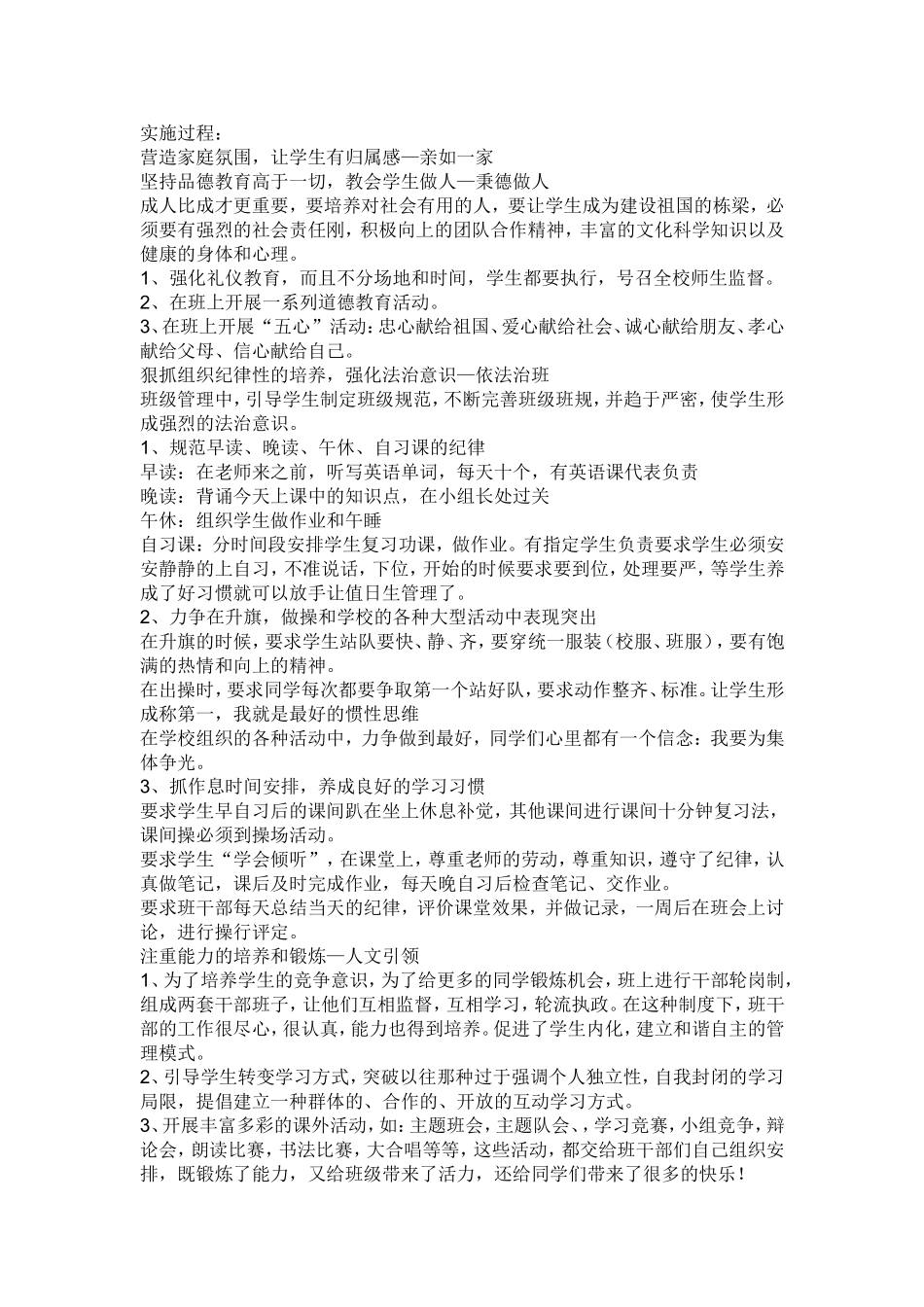 寄宿学生教育与管理个案_第2页