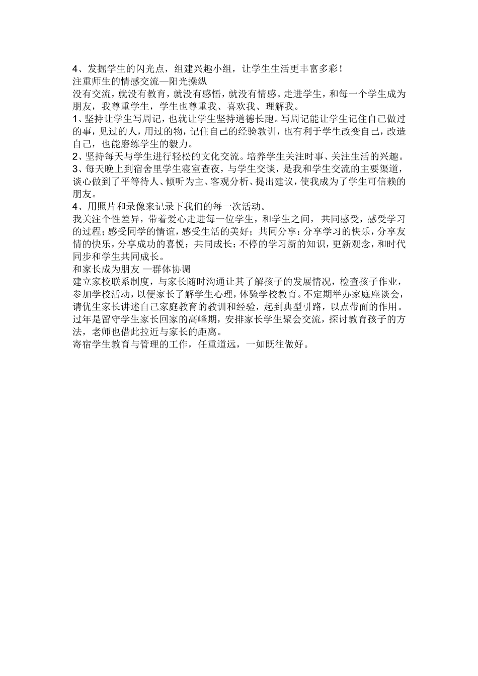 寄宿学生教育与管理个案_第3页