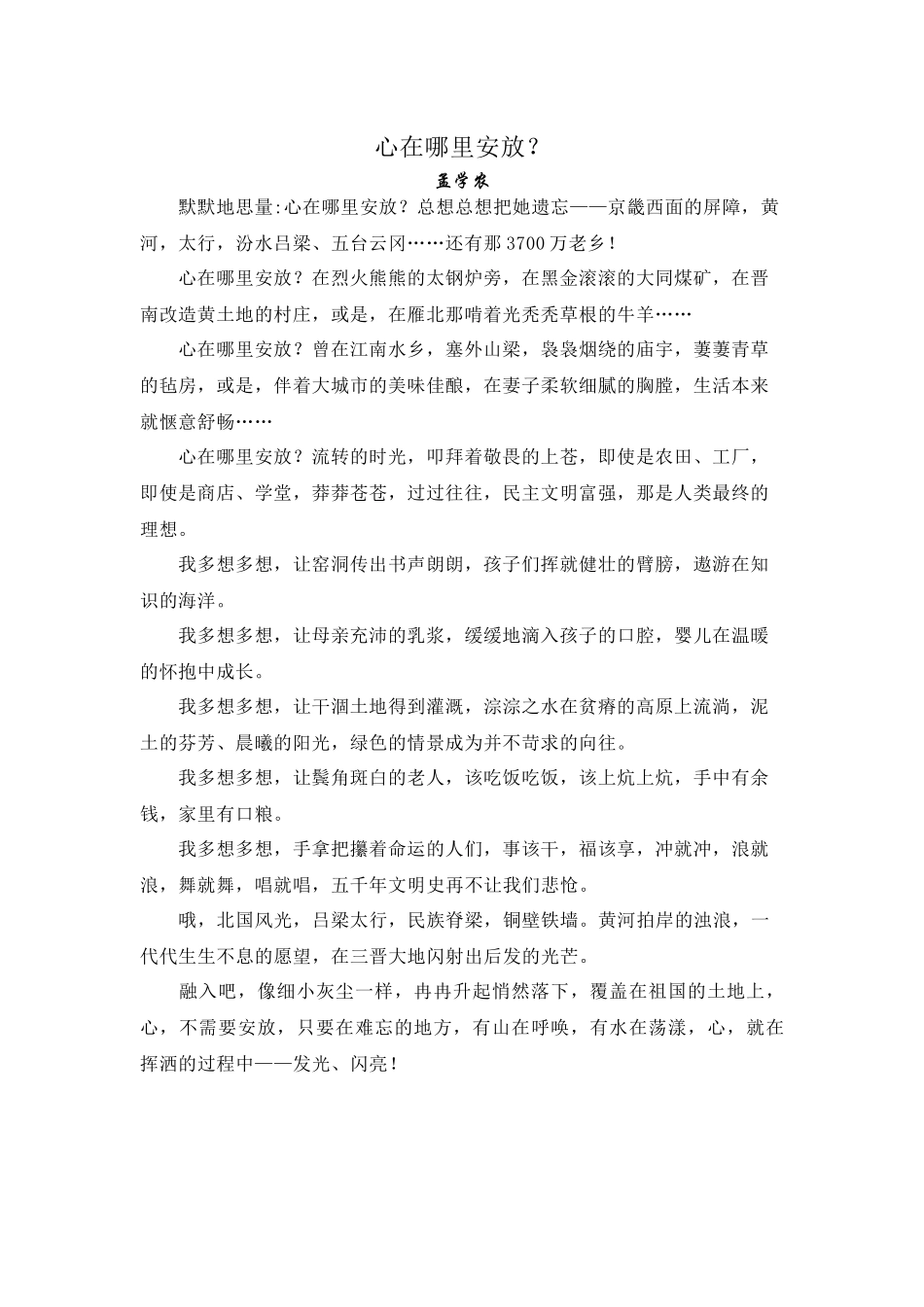 心在哪里安放？_第1页