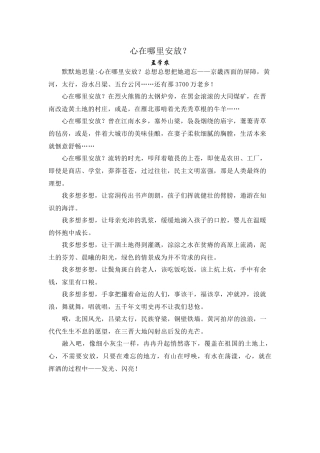 心在哪里安放？