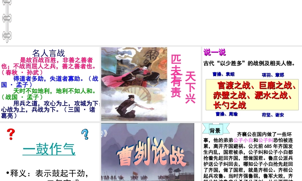 《曹刿论战》教学课件