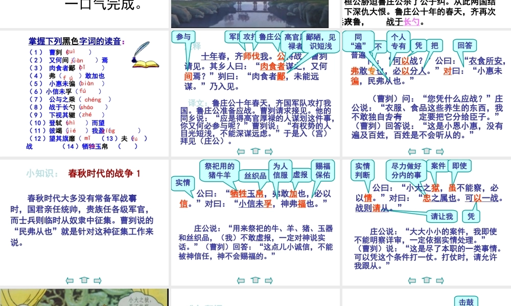 《曹刿论战》教学课件