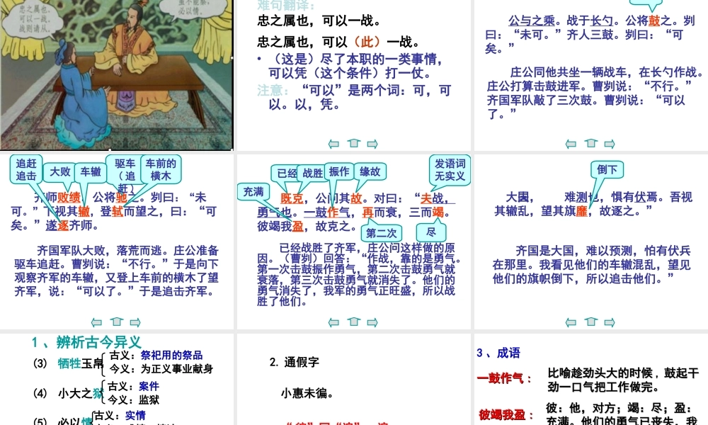 《曹刿论战》教学课件