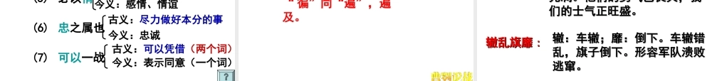 《曹刿论战》教学课件