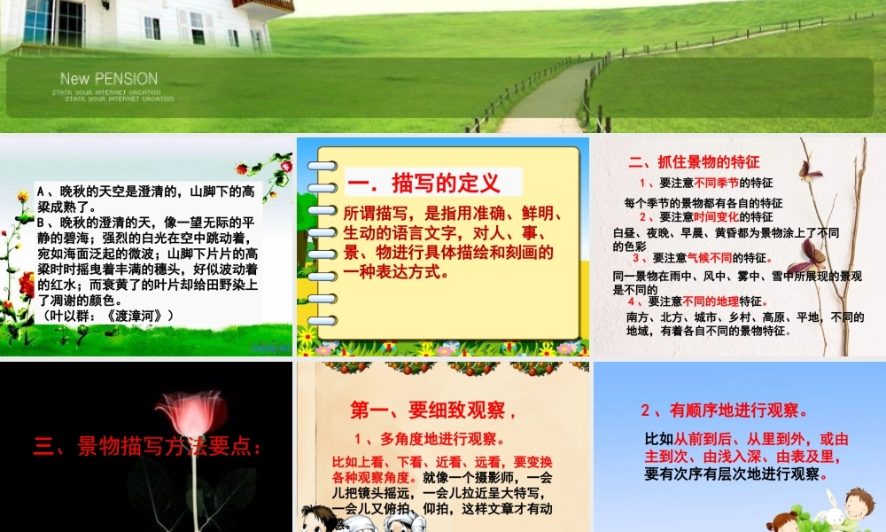 景物描写的方法技巧