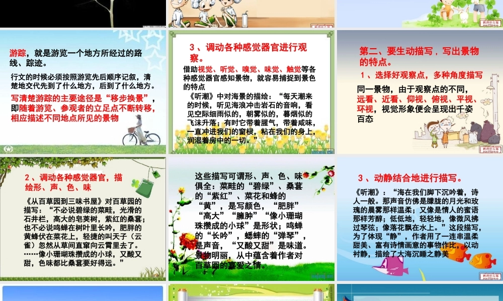 景物描写的方法技巧