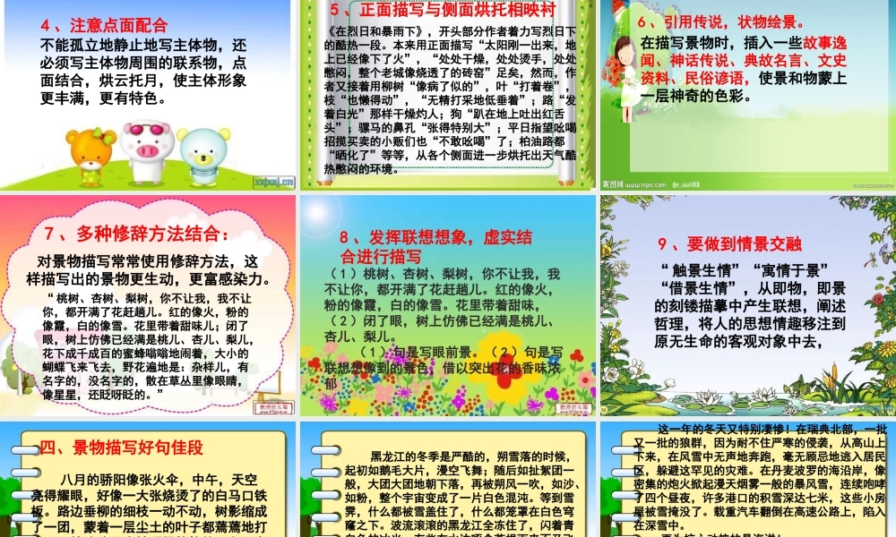 景物描写的方法技巧