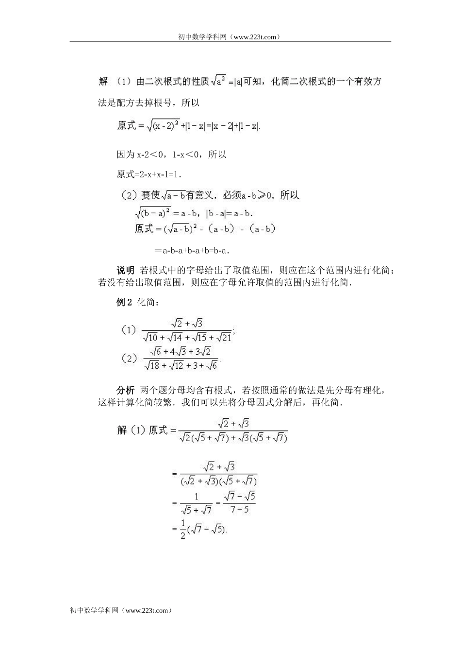 全国初中数学竞赛辅导(初2)第07讲_根式及其运算_第2页