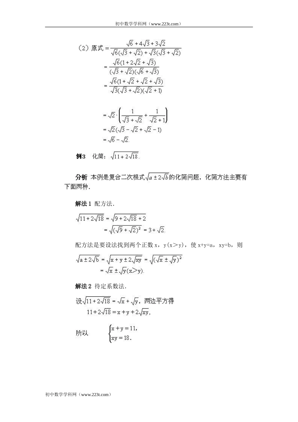 全国初中数学竞赛辅导(初2)第07讲_根式及其运算_第3页