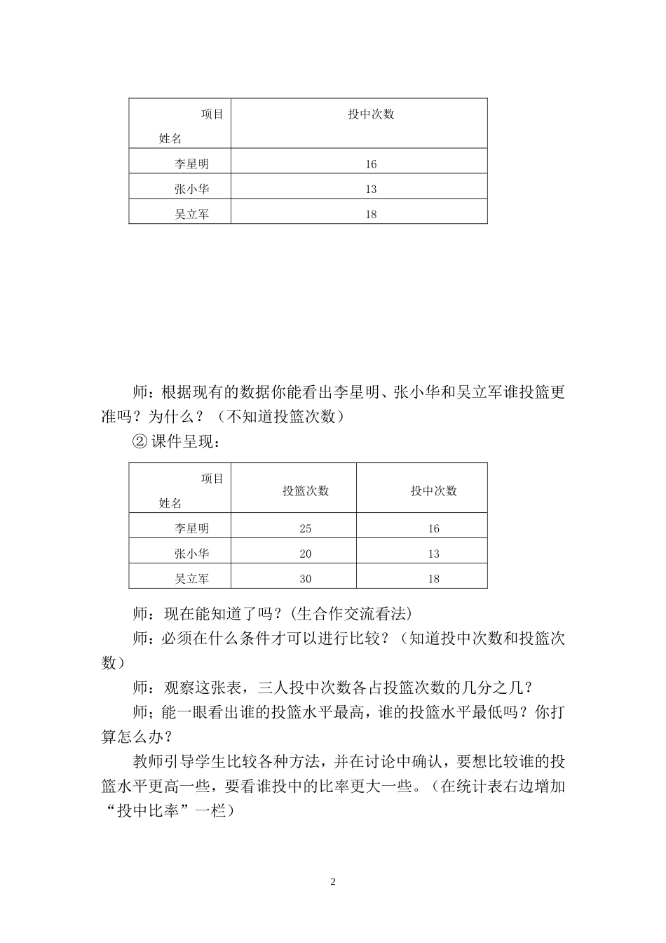 《百分数的认识》教学设计_第2页