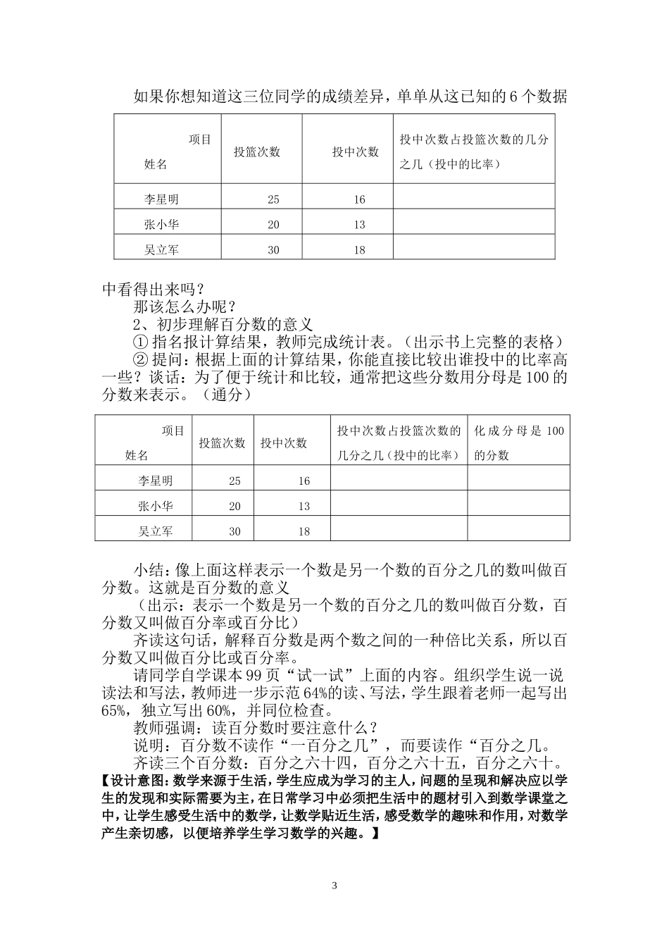 《百分数的认识》教学设计_第3页
