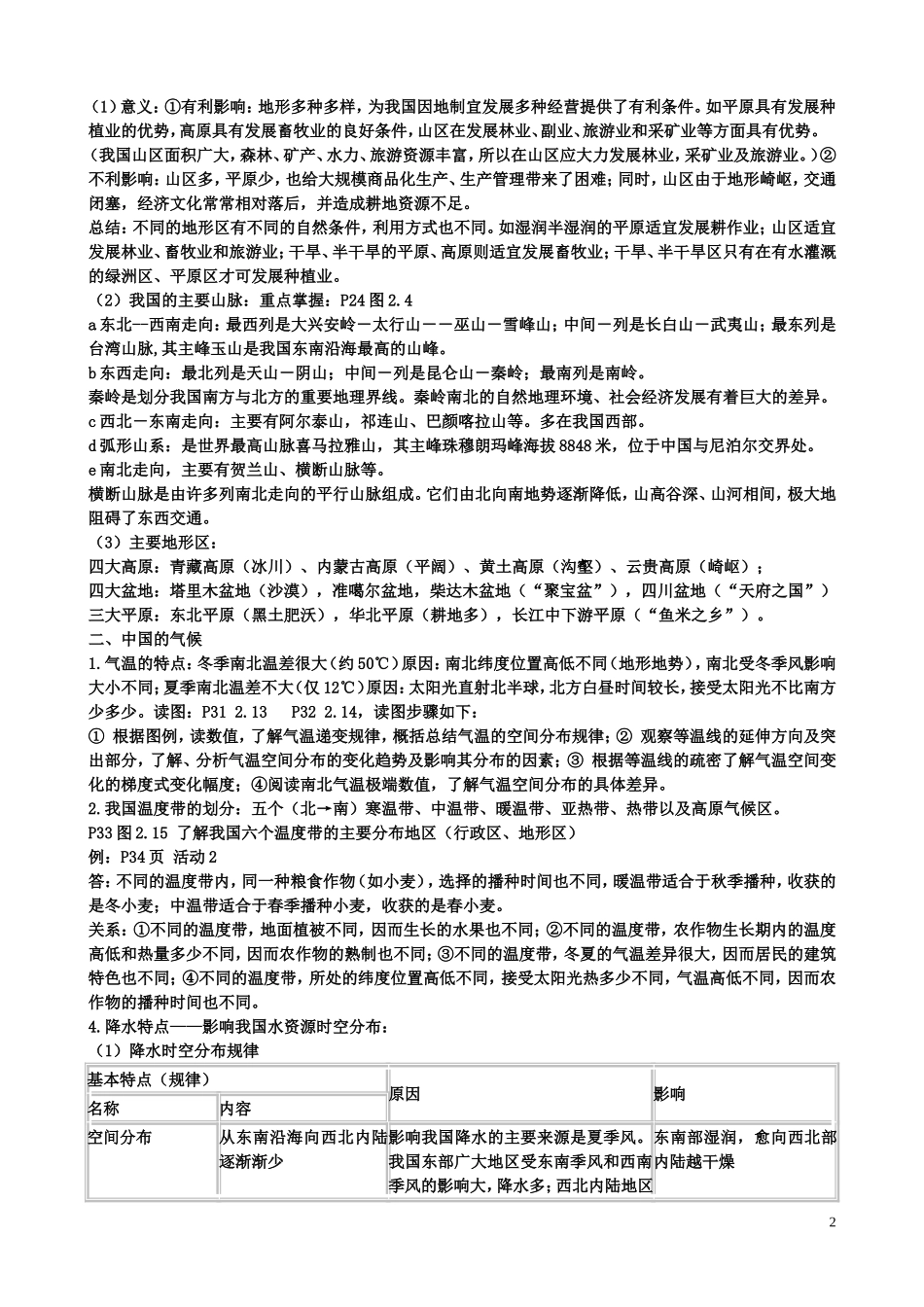 八年级上册地理复习提纲 (2)_第2页