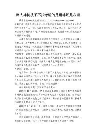 路人摔倒扶于不扶考验的是道德还是心理