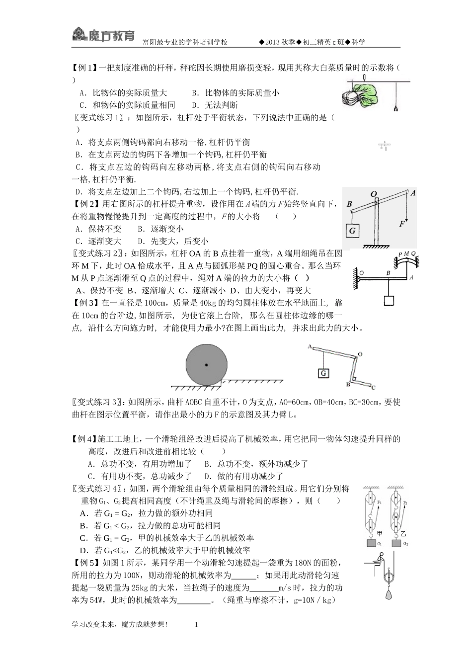 初三科学简单机械重点题分析_第1页