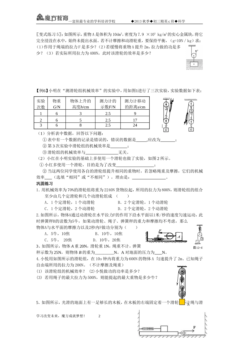 初三科学简单机械重点题分析_第2页