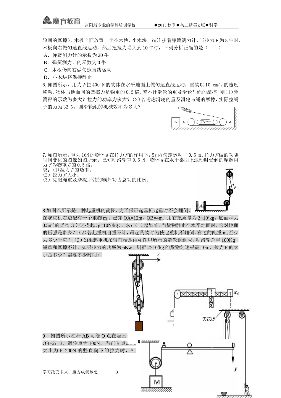 初三科学简单机械重点题分析_第3页