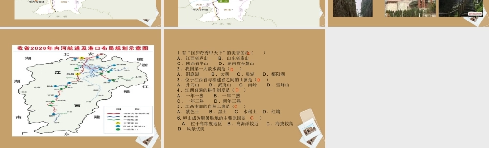 八年级地理下册_《“物华天宝”——江西省》课件_湘教版