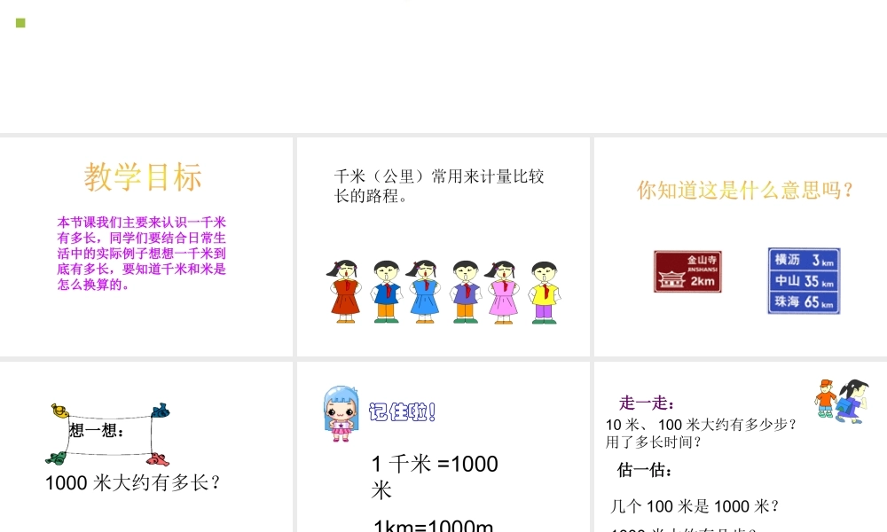 千米有多长课件
