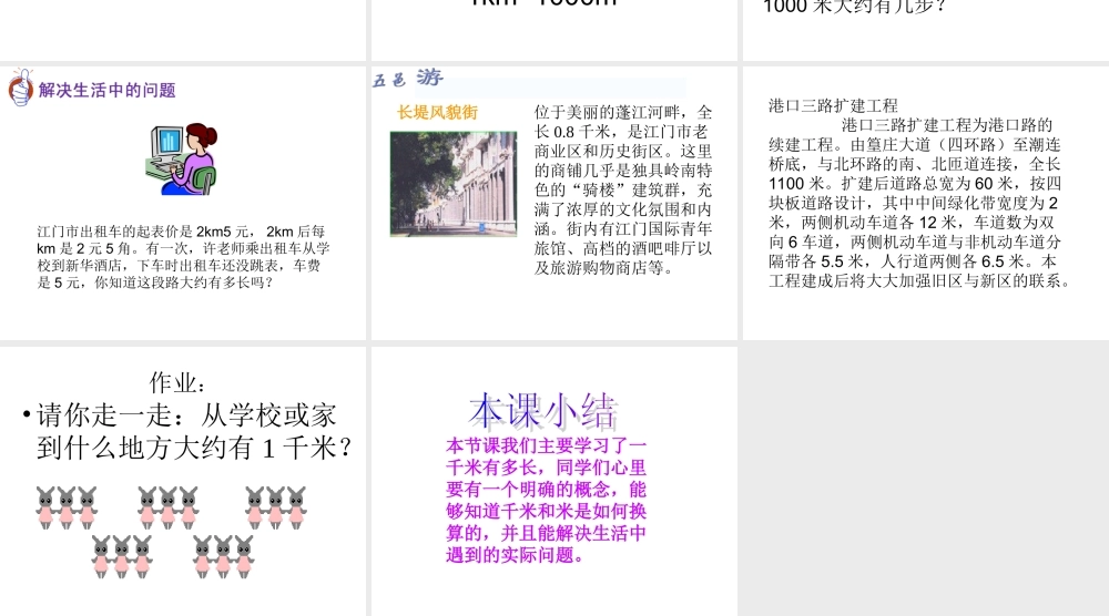 千米有多长课件