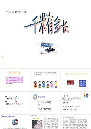 千米有多长课件