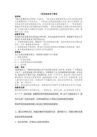 身体流血时不害怕