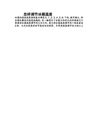 怎样调节冰箱温度