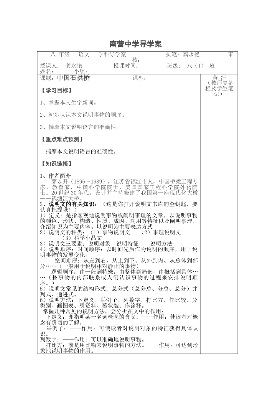 中国石拱桥导学案 (2)_第1页
