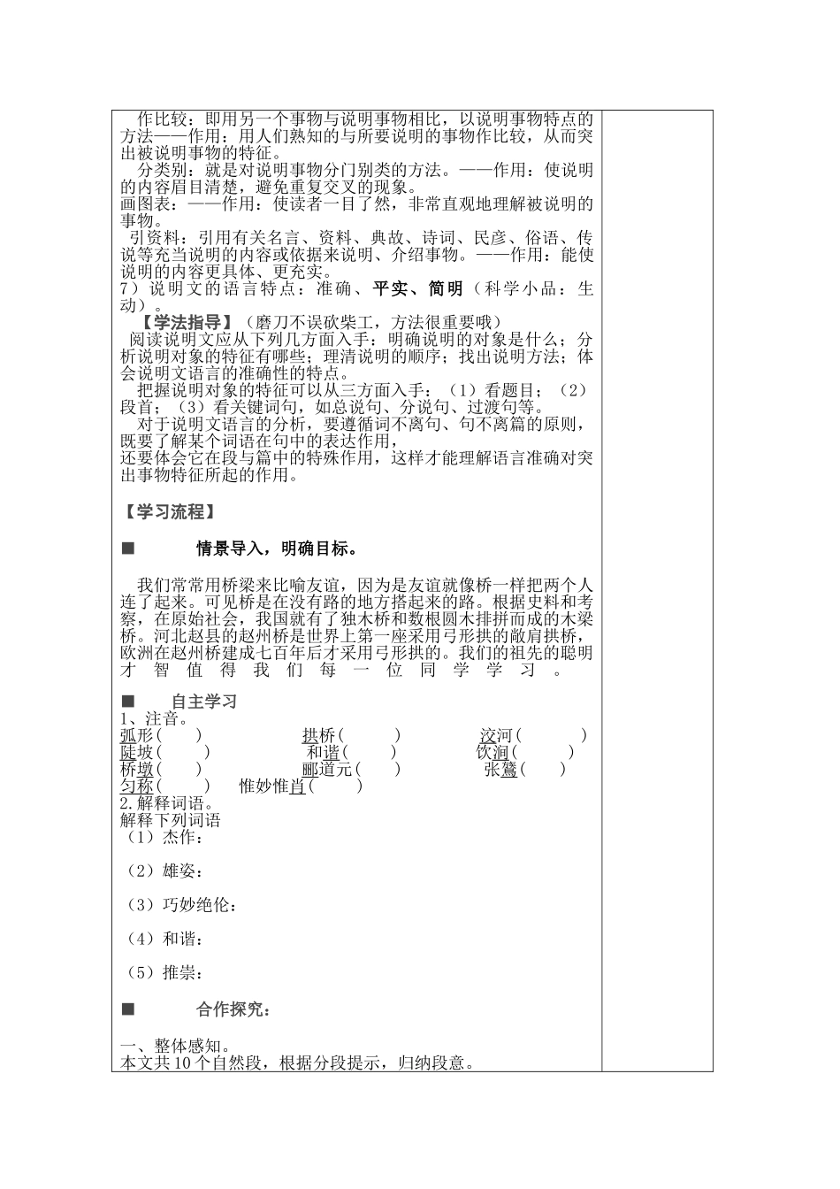 中国石拱桥导学案 (2)_第2页