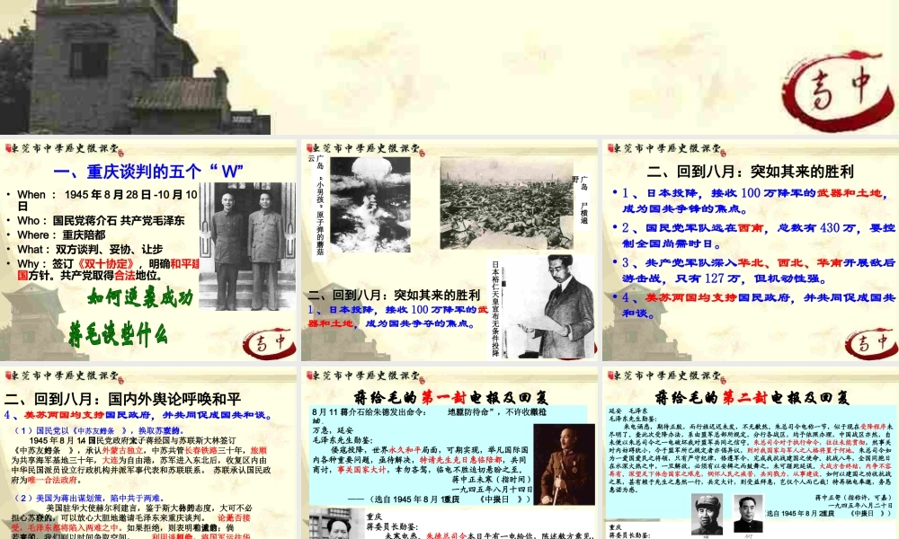 （高中）厚街中学陈晓娜：重庆谈判（资料来自zxlscom）