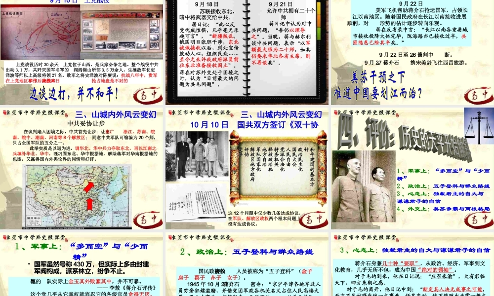 （高中）厚街中学陈晓娜：重庆谈判（资料来自zxlscom）