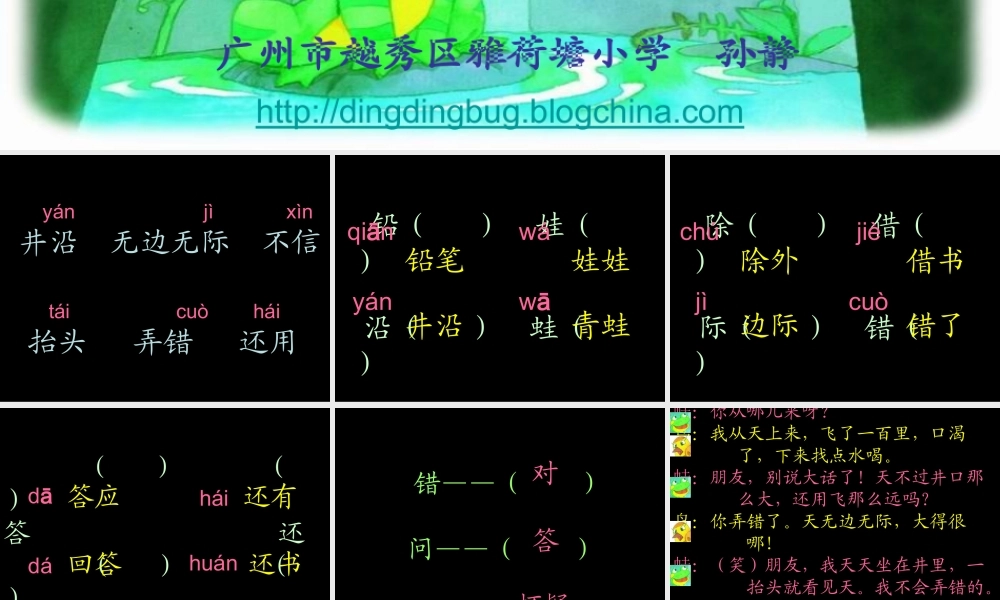 坐井观天 (3)