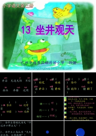 坐井观天 (3)