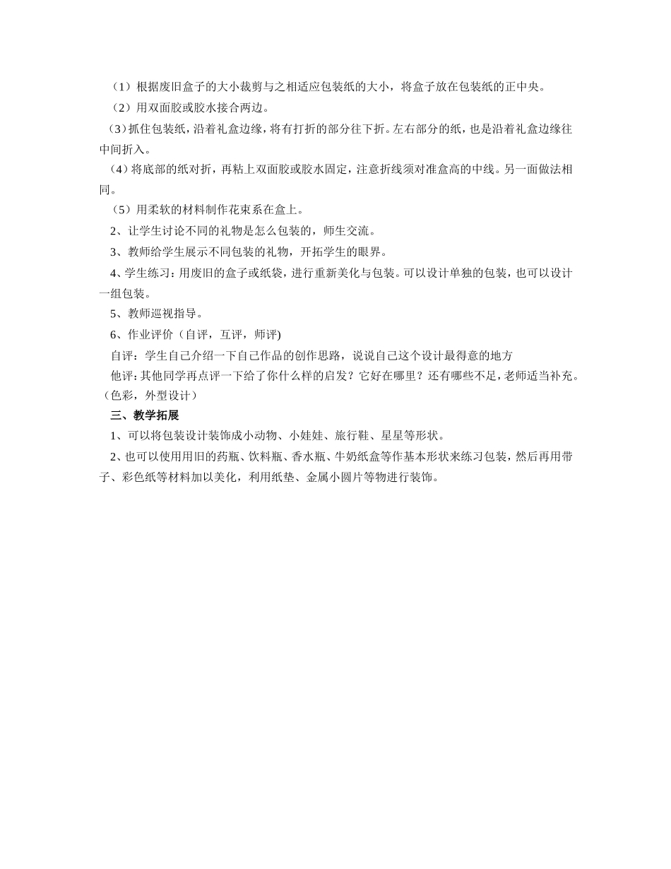 礼物的外套教学案例_第2页