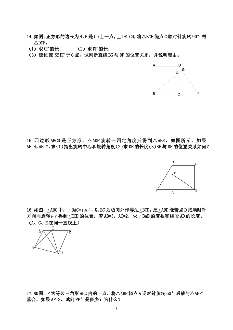 旋转的性质及应用_第3页