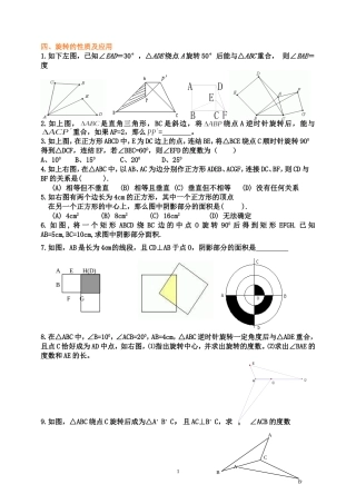 旋转的性质及应用