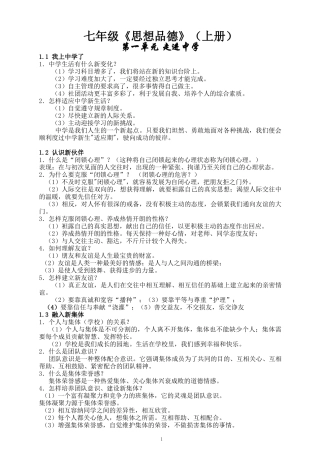 七年期思想品德（上）复习提纲